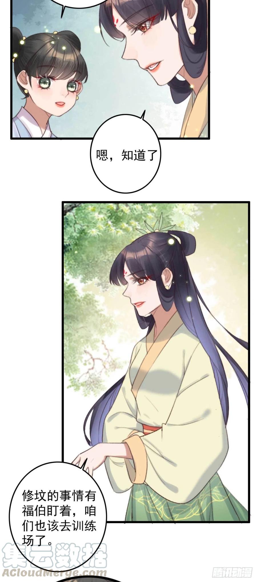 《特工王妃虐渣记》第36话 十天的训练 第13页