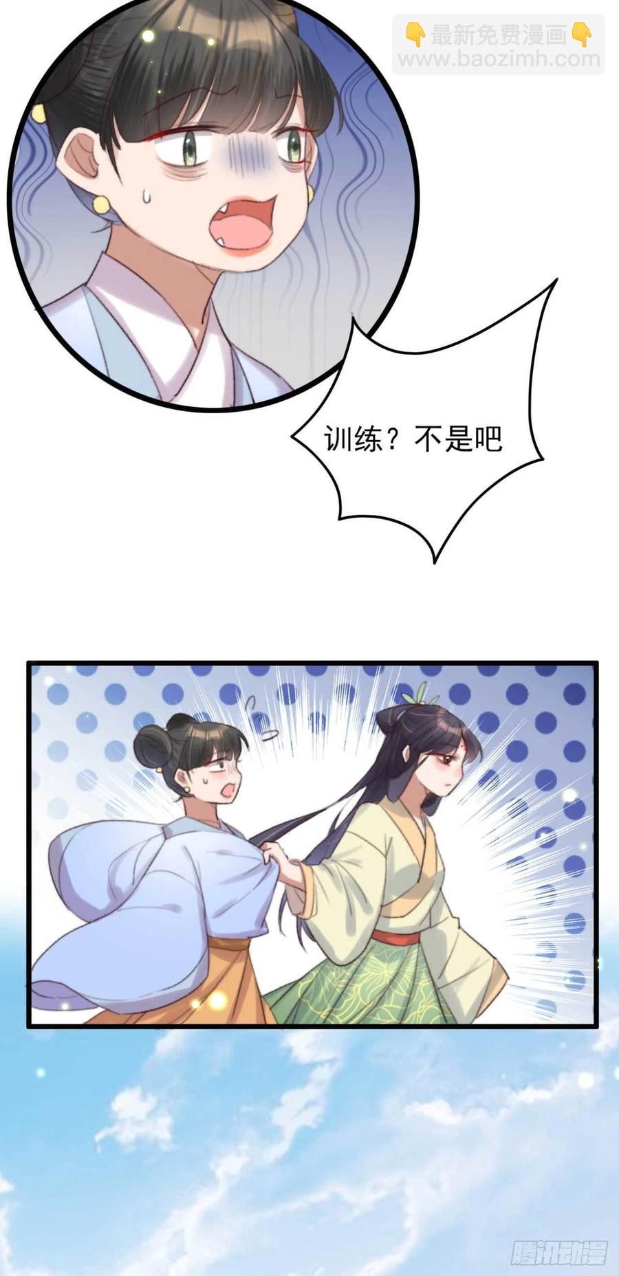 《特工王妃虐渣记》第36话 十天的训练 第14页
