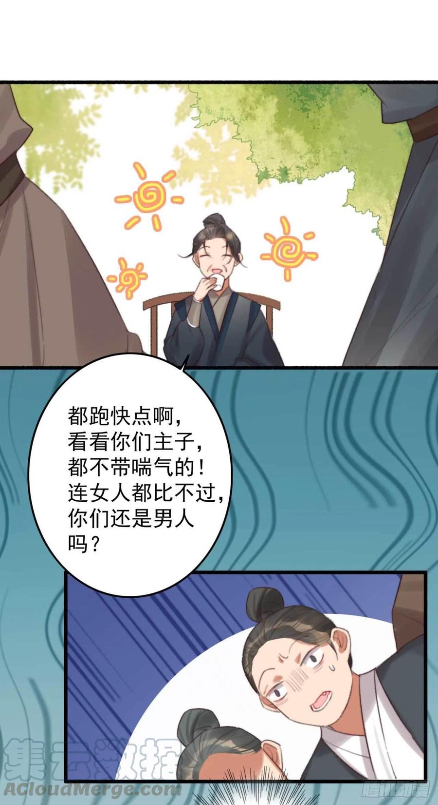 《特工王妃虐渣记》第36话 十天的训练 第16页