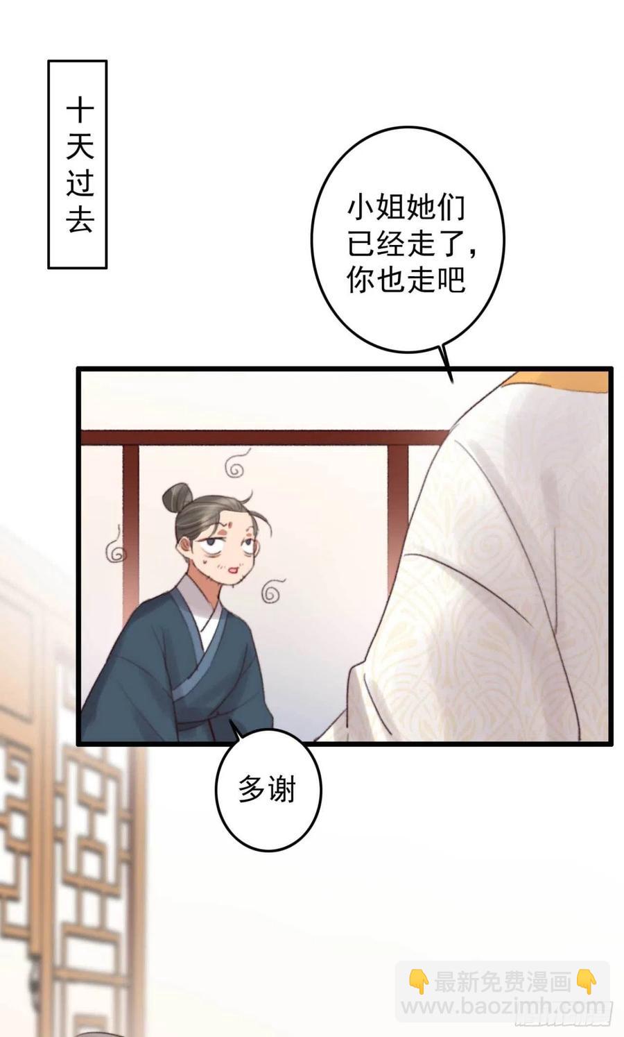 《特工王妃虐渣记》第36话 十天的训练 第18页