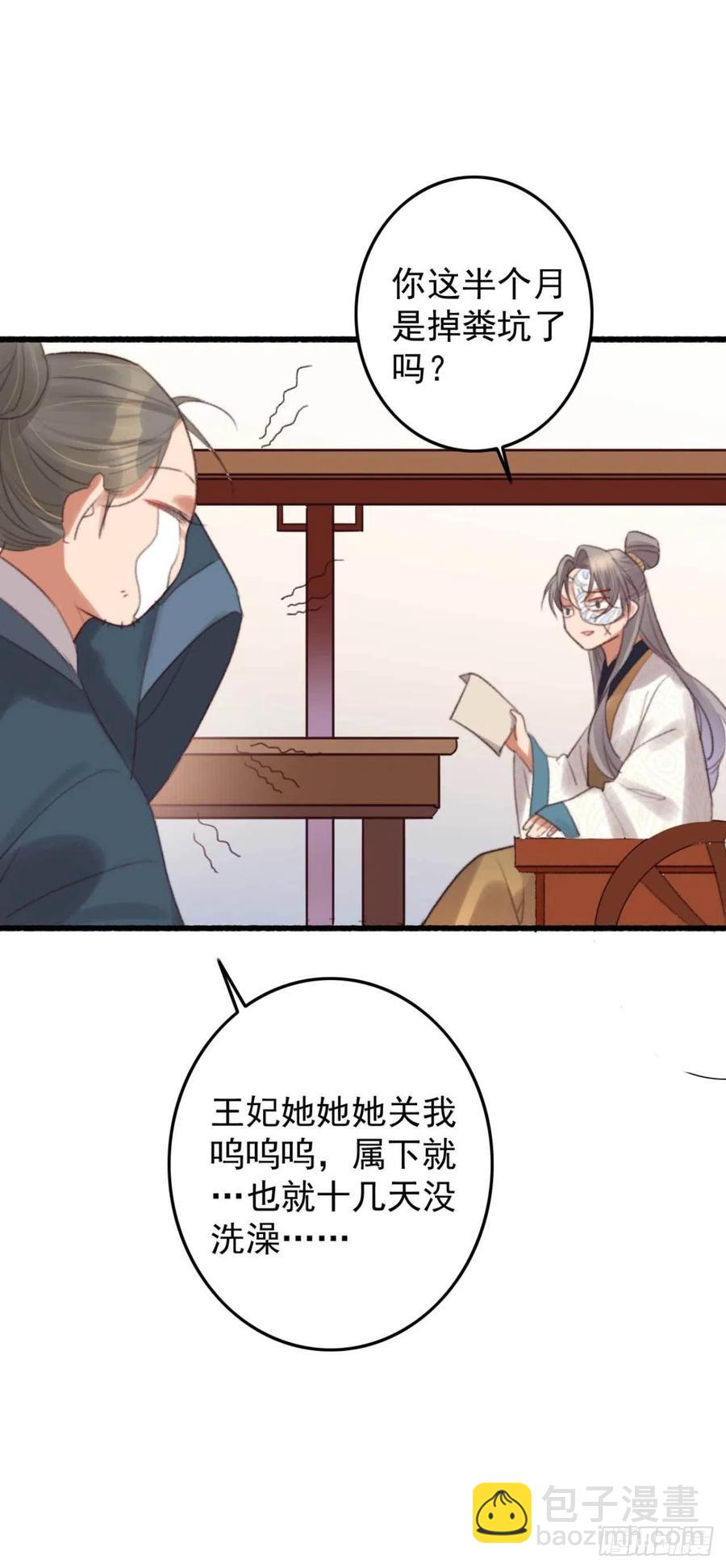 《特工王妃虐渣记》第36话 十天的训练 第20页