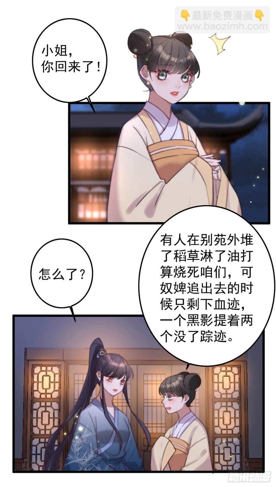 《特工王妃虐渣记》第36话 十天的训练 第2页