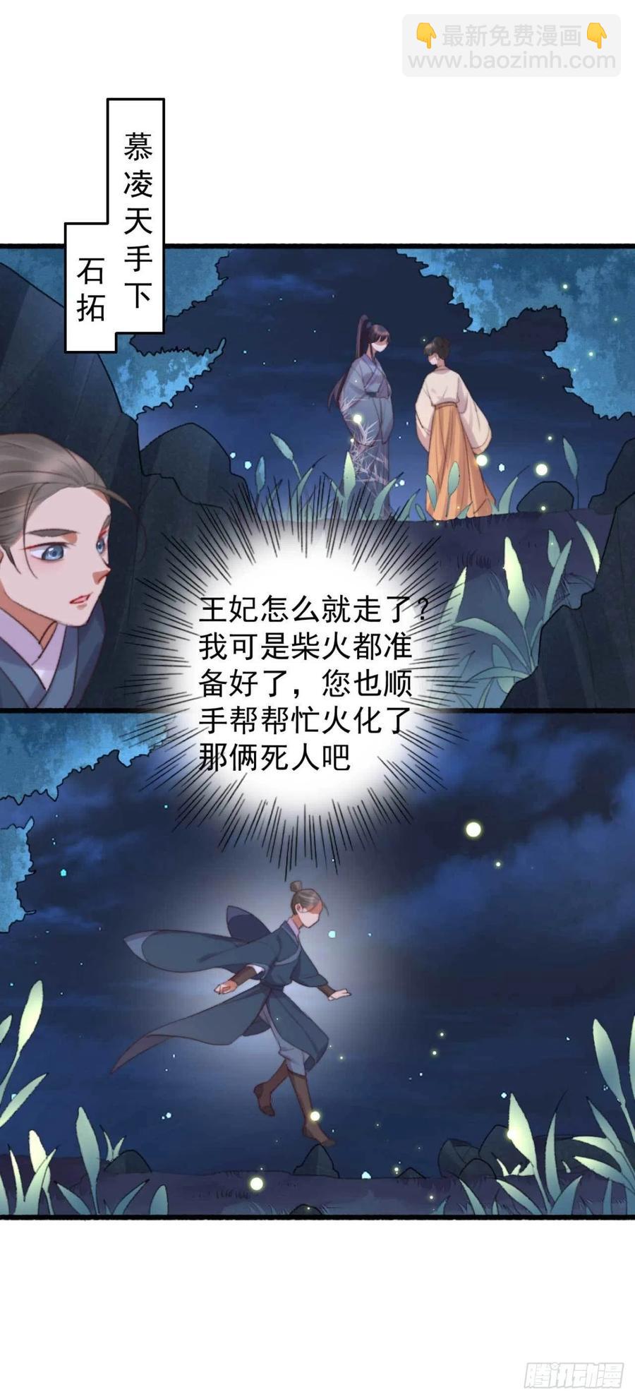 《特工王妃虐渣记》第36话 十天的训练 第5页