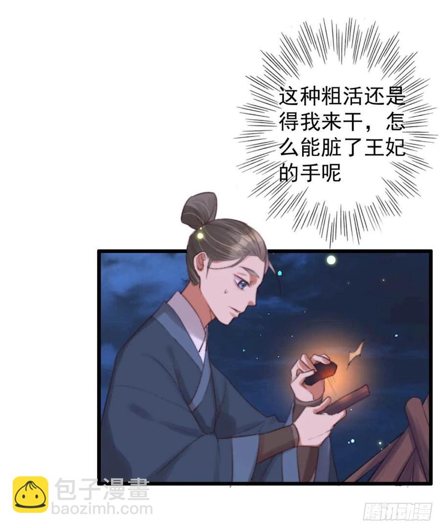 《特工王妃虐渣记》第36话 十天的训练 第6页