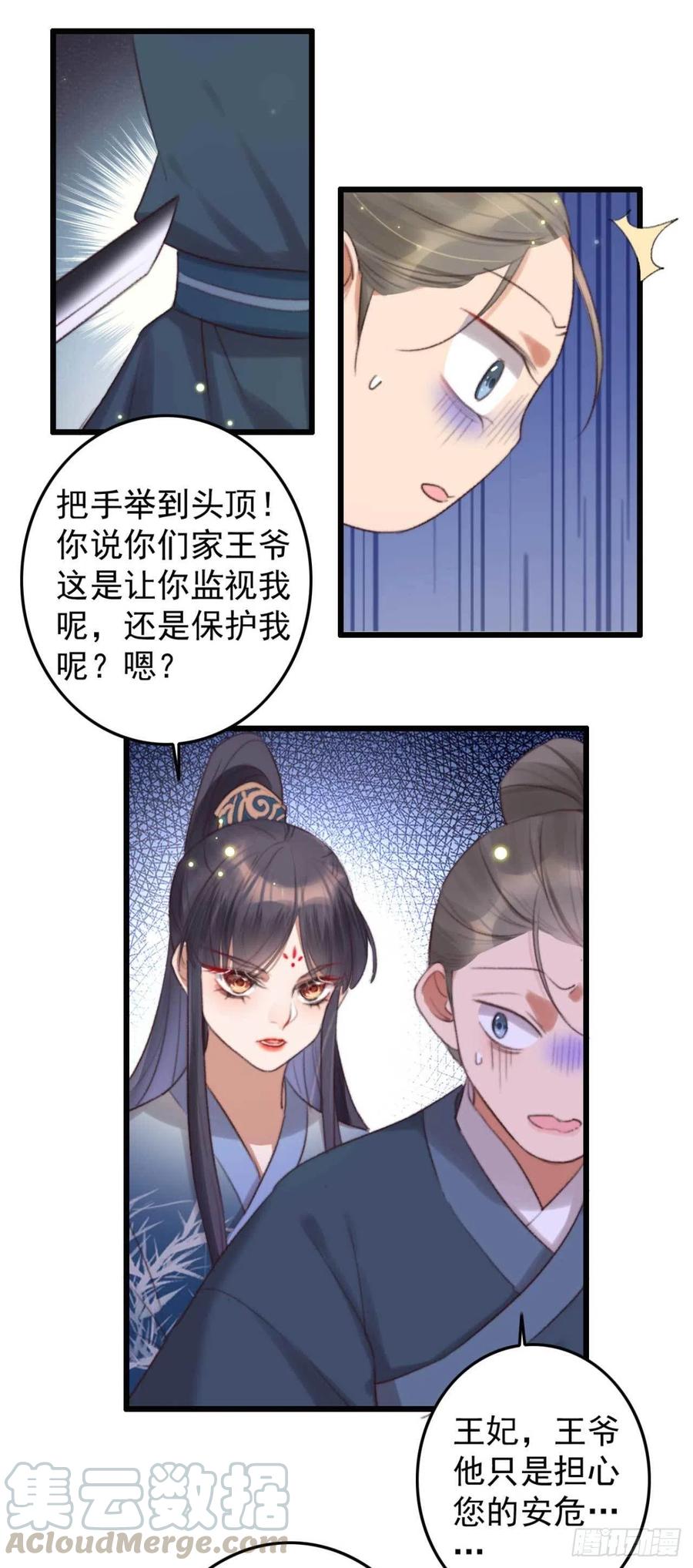 《特工王妃虐渣记》第36话 十天的训练 第7页