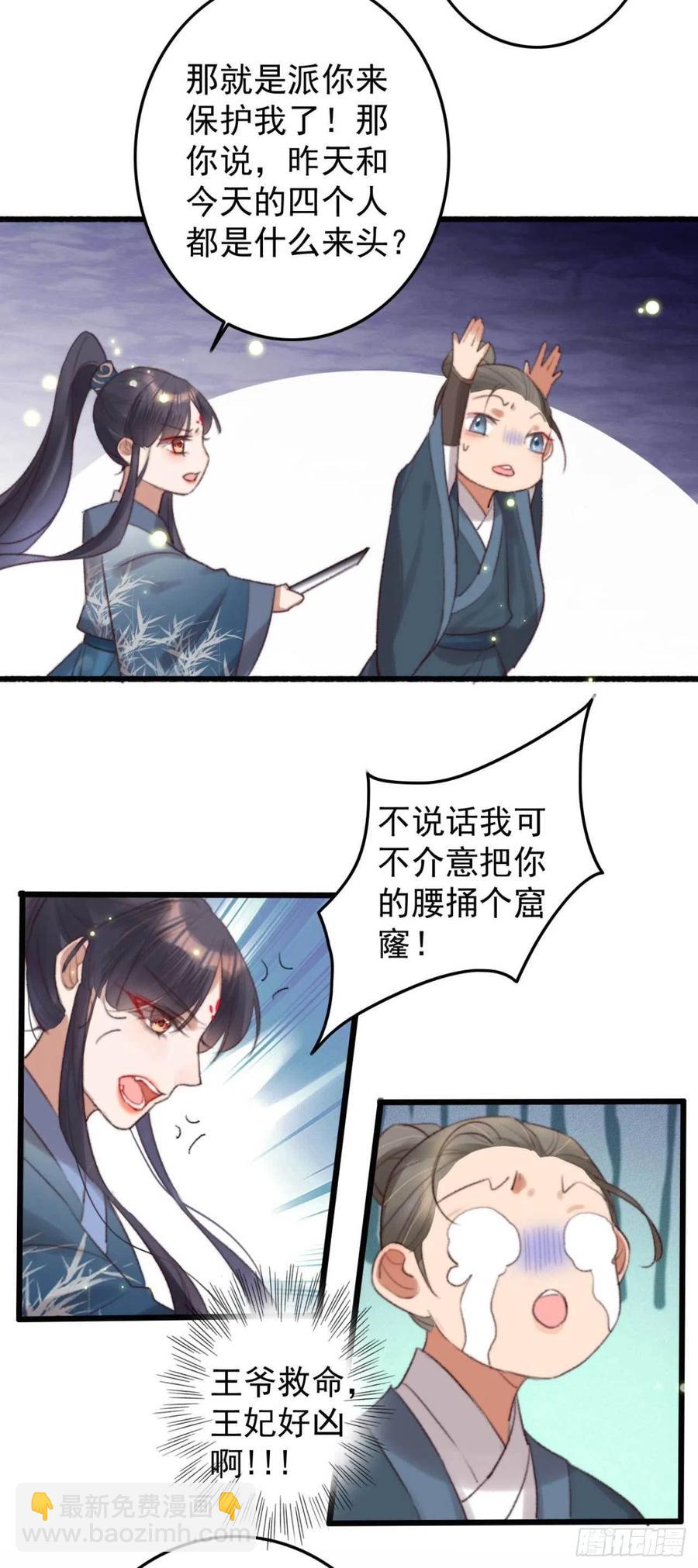 《特工王妃虐渣记》第36话 十天的训练 第8页