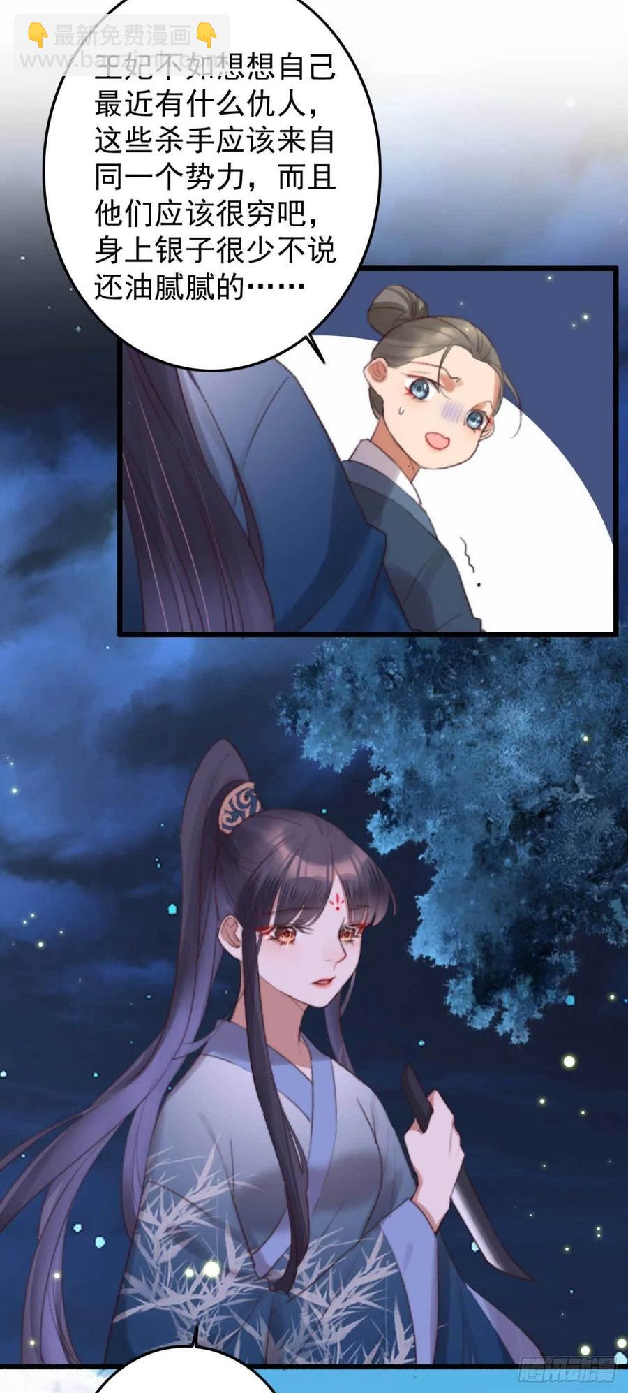 《特工王妃虐渣记》第36话 十天的训练 第9页