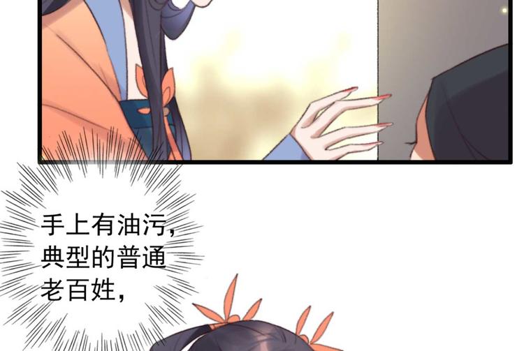 《特工王妃虐渣记》第35话 银子的用处 第14页