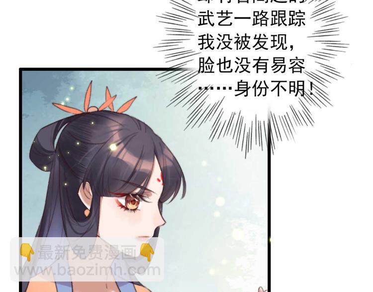 《特工王妃虐渣记》第35话 银子的用处 第16页