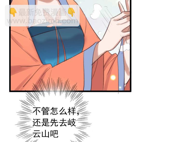 《特工王妃虐渣记》第35话 银子的用处 第17页
