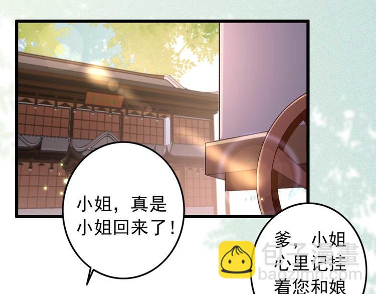 《特工王妃虐渣记》第35话 银子的用处 第22页