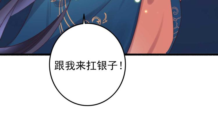 《特工王妃虐渣记》第35话 银子的用处 第34页