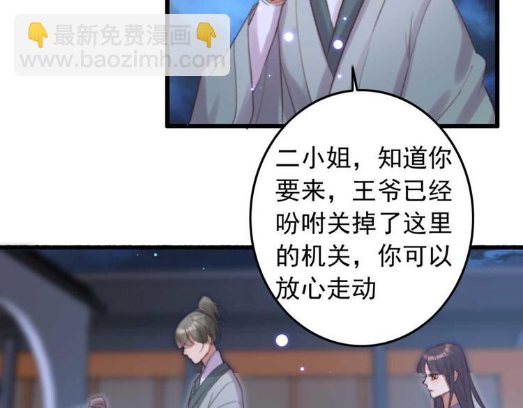《特工王妃虐渣记》第34话 女人心海底针 第16页
