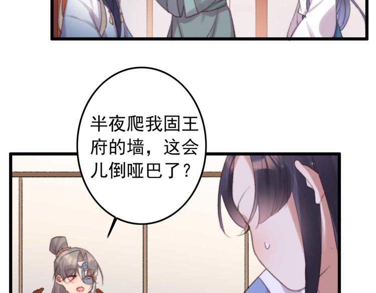 《特工王妃虐渣记》第34话 女人心海底针 第19页
