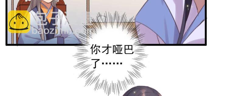 《特工王妃虐渣记》第34话 女人心海底针 第20页