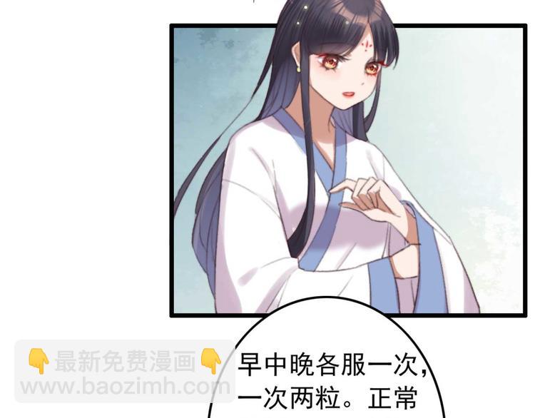 《特工王妃虐渣记》第34话 女人心海底针 第21页