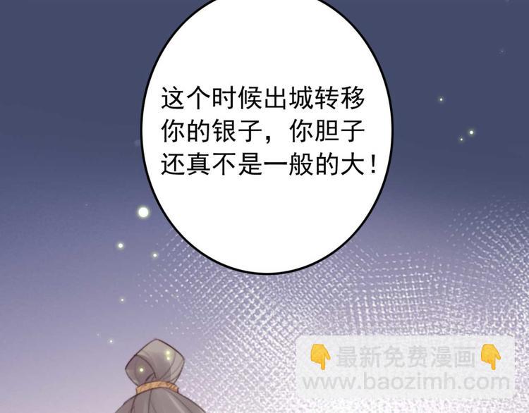 《特工王妃虐渣记》第34话 女人心海底针 第28页