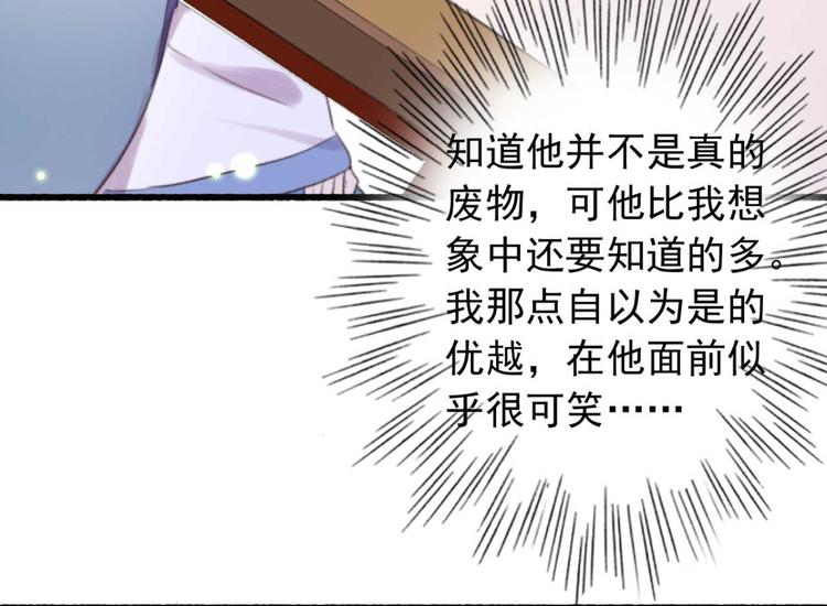 《特工王妃虐渣记》第34话 女人心海底针 第30页