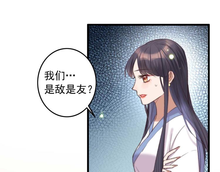 《特工王妃虐渣记》第34话 女人心海底针 第34页