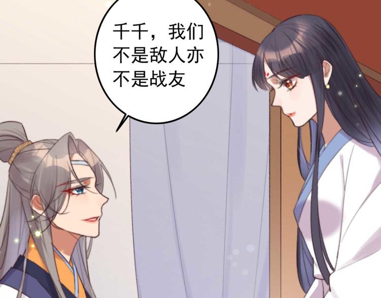 《特工王妃虐渣记》第34话 女人心海底针 第37页