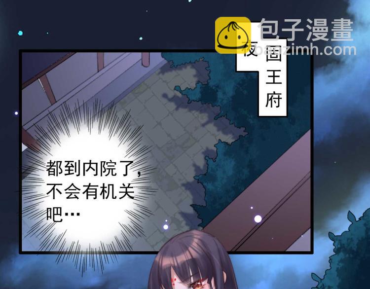 《特工王妃虐渣记》第34话 女人心海底针 第3页