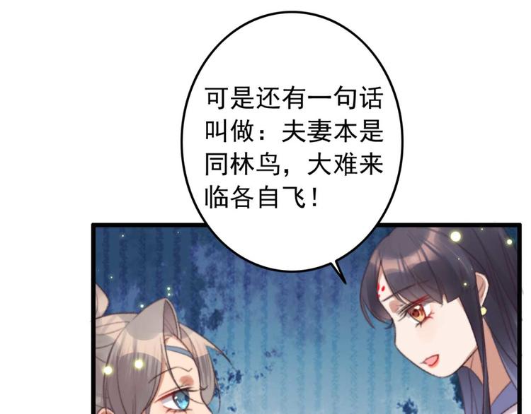 《特工王妃虐渣记》第34话 女人心海底针 第43页