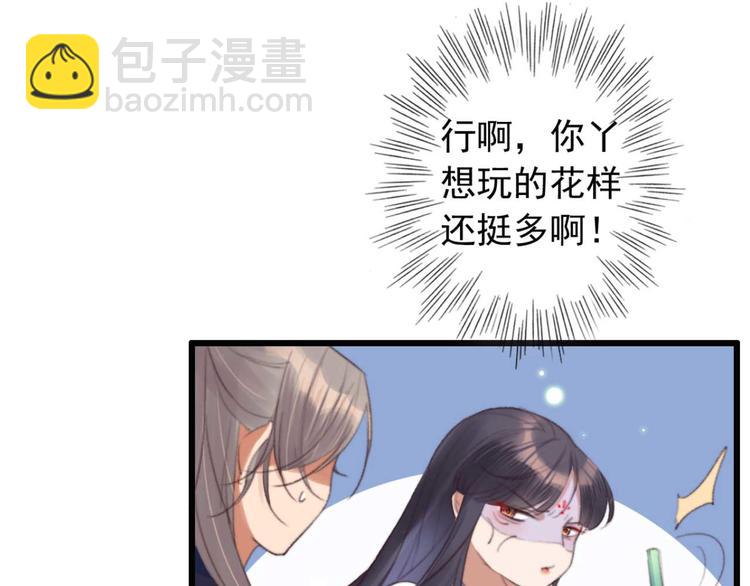 《特工王妃虐渣记》第34话 女人心海底针 第49页