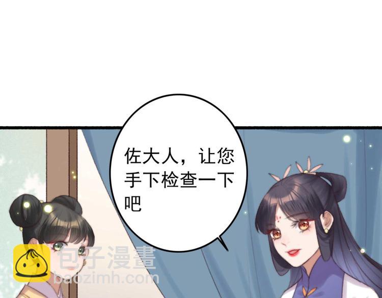 《特工王妃虐渣记》第33话 固王生病了? 第12页