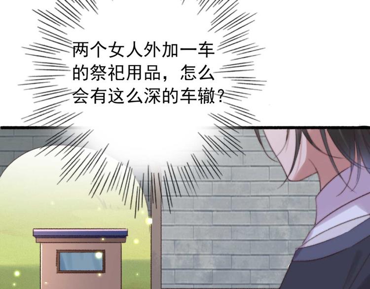 《特工王妃虐渣记》第33话 固王生病了? 第16页