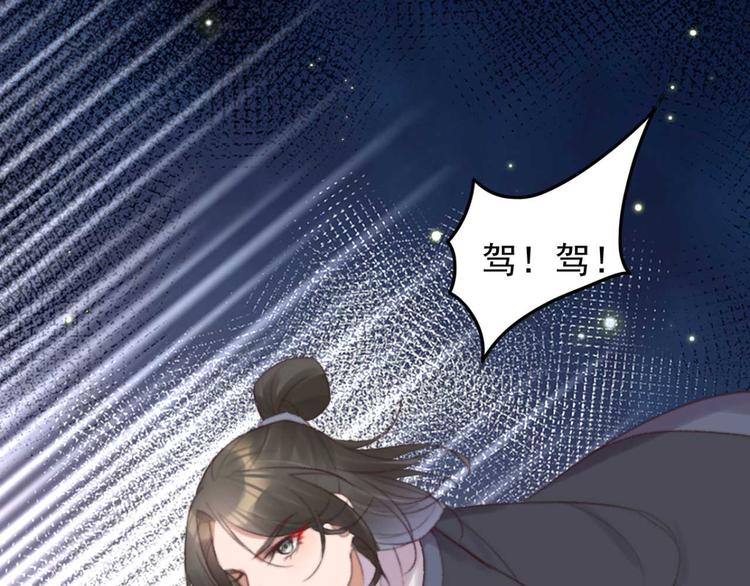 《特工王妃虐渣记》第33话 固王生病了? 第18页