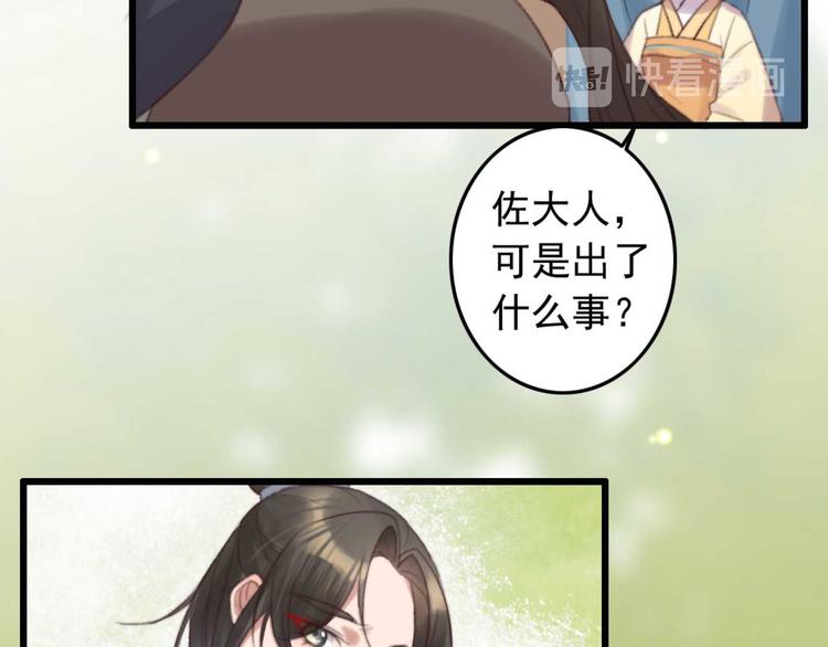 《特工王妃虐渣记》第33话 固王生病了? 第22页