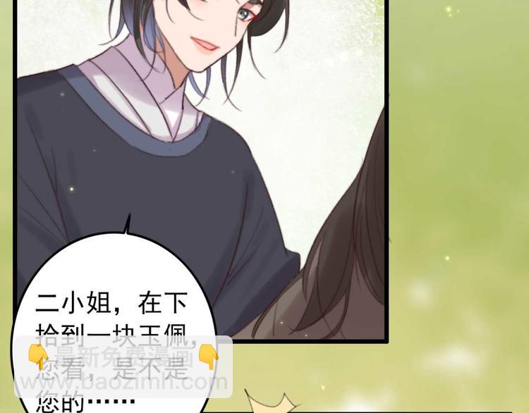 《特工王妃虐渣记》第33话 固王生病了? 第23页