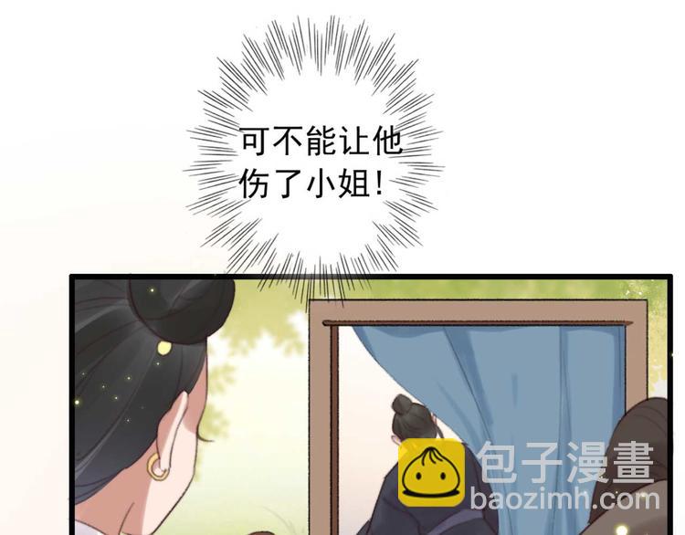 《特工王妃虐渣记》第33话 固王生病了? 第28页
