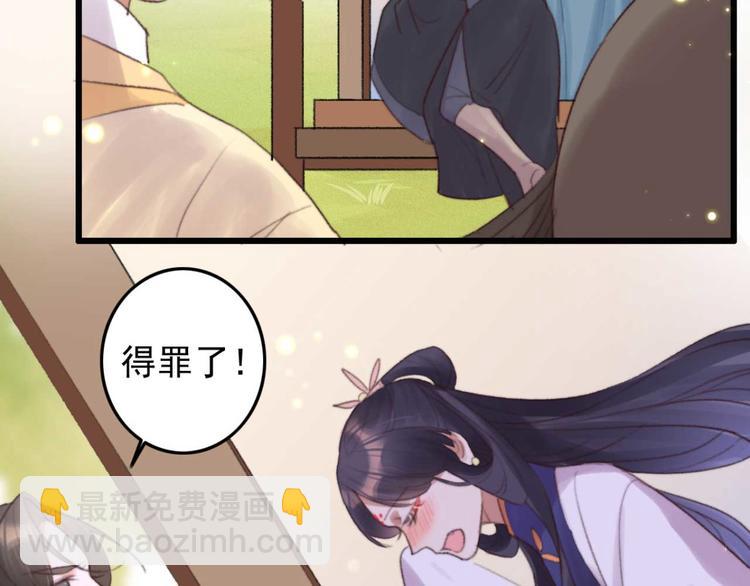 《特工王妃虐渣记》第33话 固王生病了? 第29页