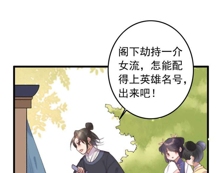 《特工王妃虐渣记》第33话 固王生病了? 第34页