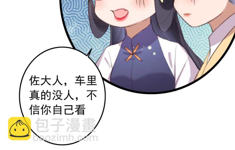 《特工王妃虐渣记》第33话 固王生病了? 第36页