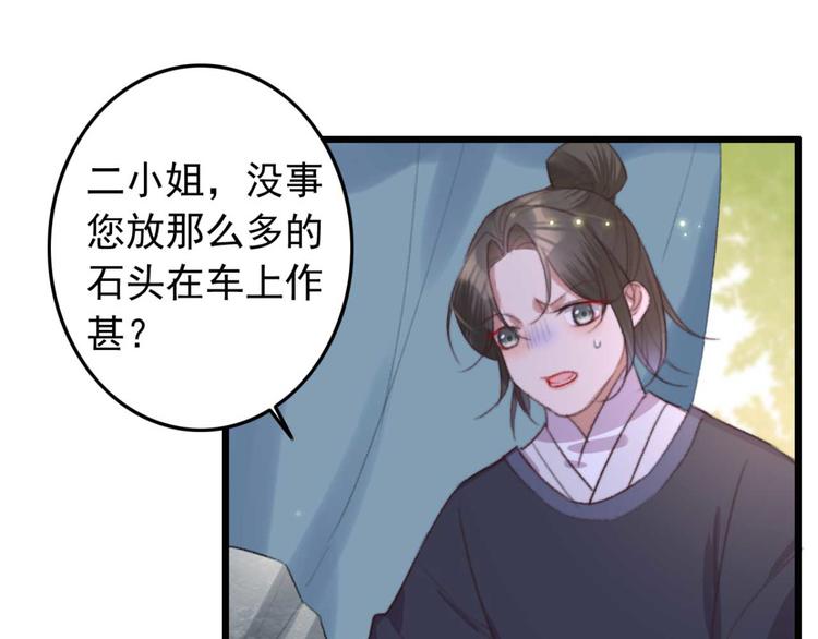 《特工王妃虐渣记》第33话 固王生病了? 第38页