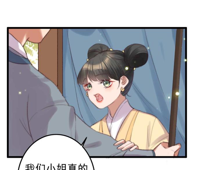 《特工王妃虐渣记》第33话 固王生病了? 第3页