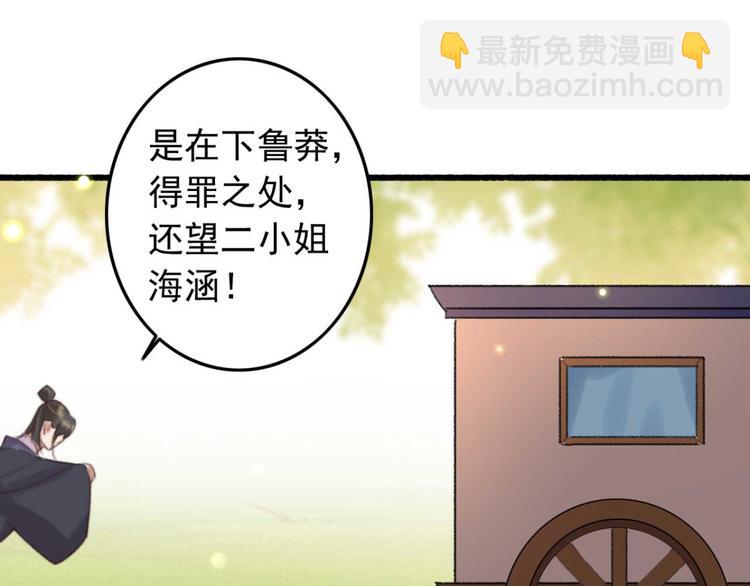 《特工王妃虐渣记》第33话 固王生病了? 第43页