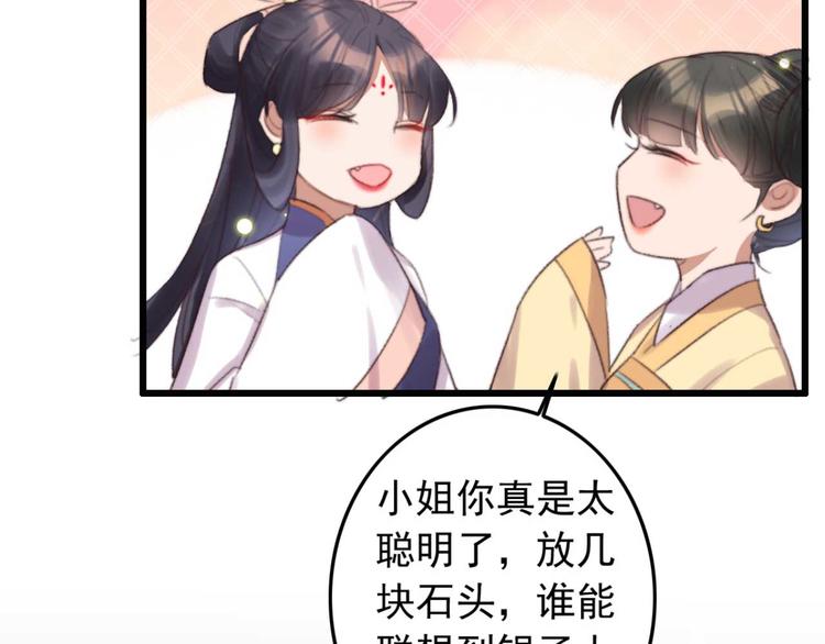《特工王妃虐渣记》第33话 固王生病了? 第45页