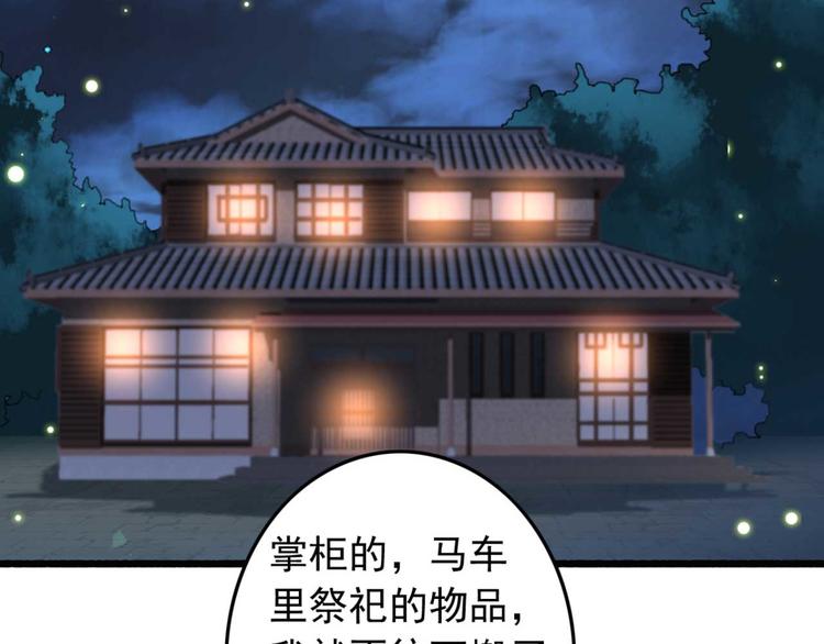 《特工王妃虐渣记》第33话 固王生病了? 第48页