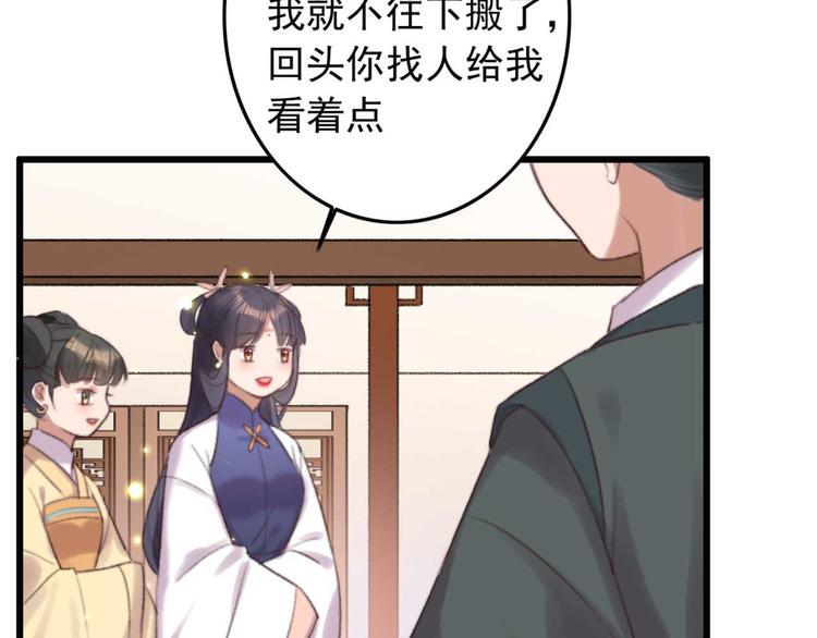 《特工王妃虐渣记》第33话 固王生病了? 第49页