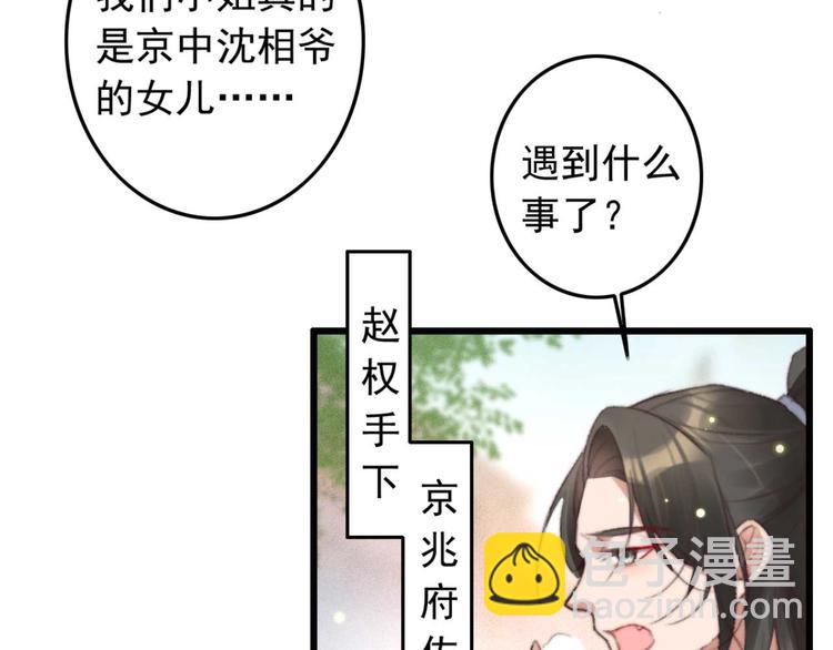 《特工王妃虐渣记》第33话 固王生病了? 第4页