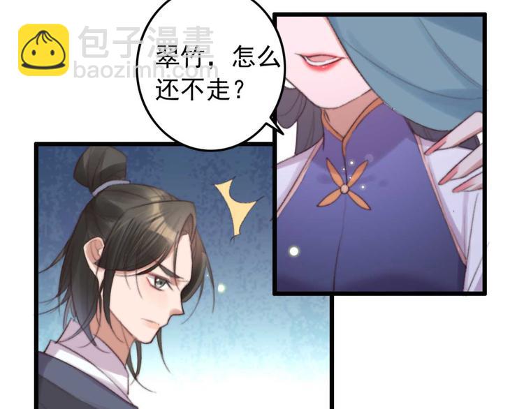 《特工王妃虐渣记》第33话 固王生病了? 第9页