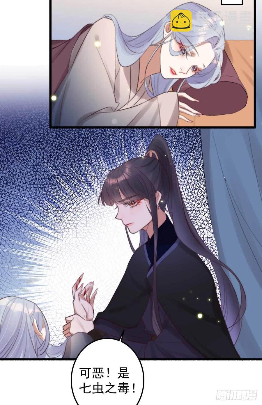 《特工王妃虐渣记》第38话 亲我一口就告诉你 第11页