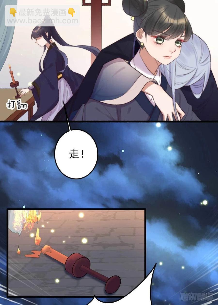《特工王妃虐渣记》第38话 亲我一口就告诉你 第15页