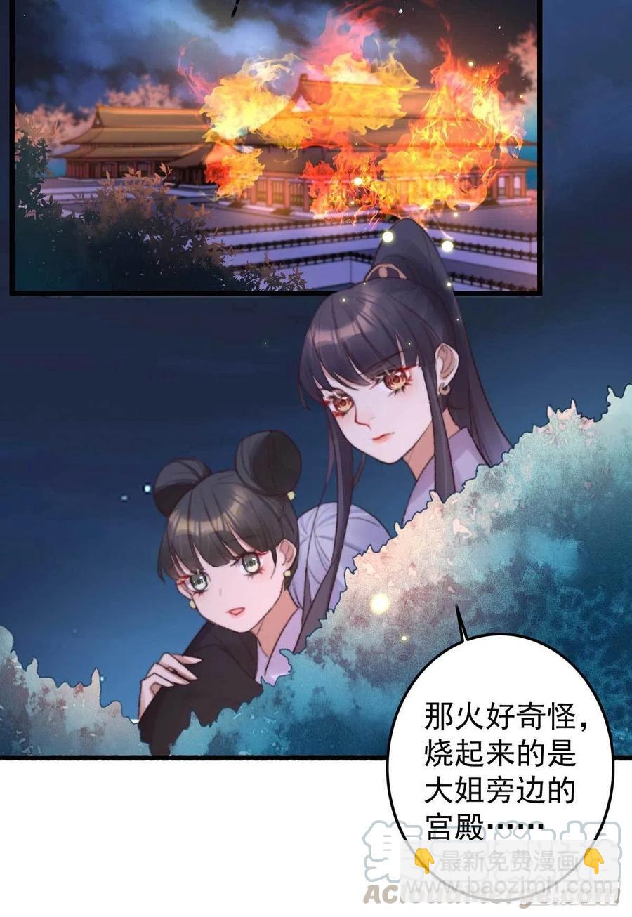 《特工王妃虐渣记》第38话 亲我一口就告诉你 第19页