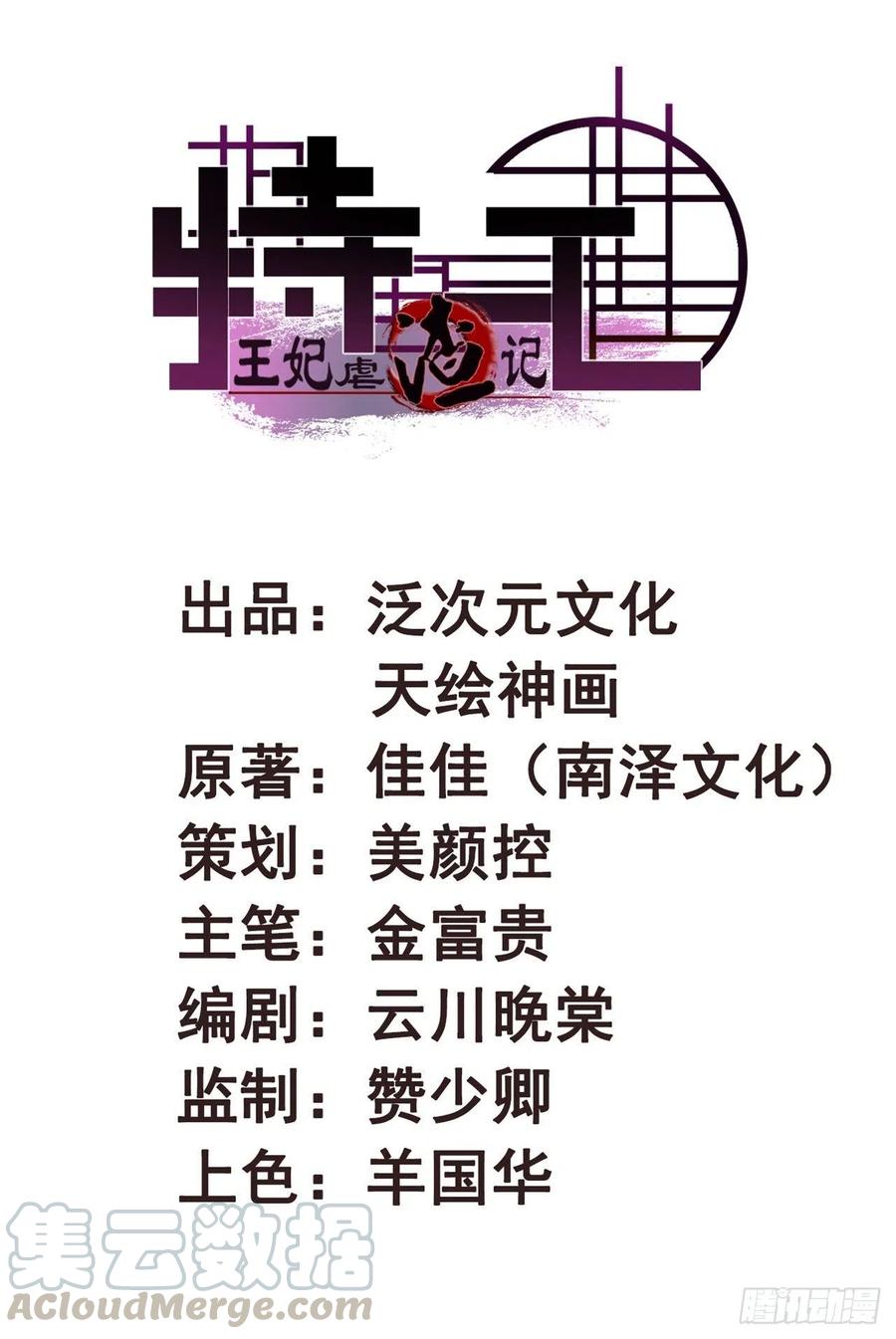 《特工王妃虐渣记》第38话 亲我一口就告诉你 第1页