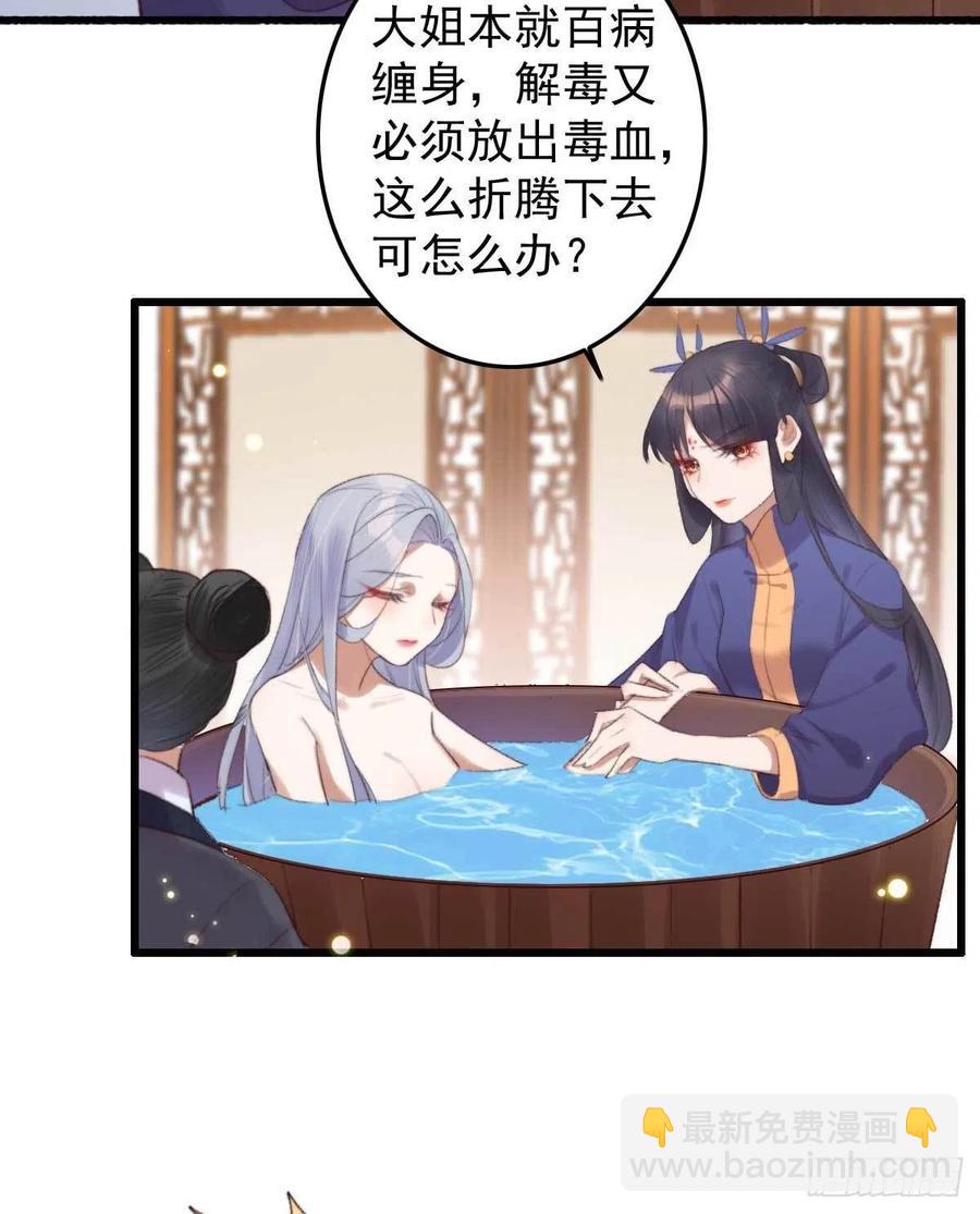 《特工王妃虐渣记》第38话 亲我一口就告诉你 第23页