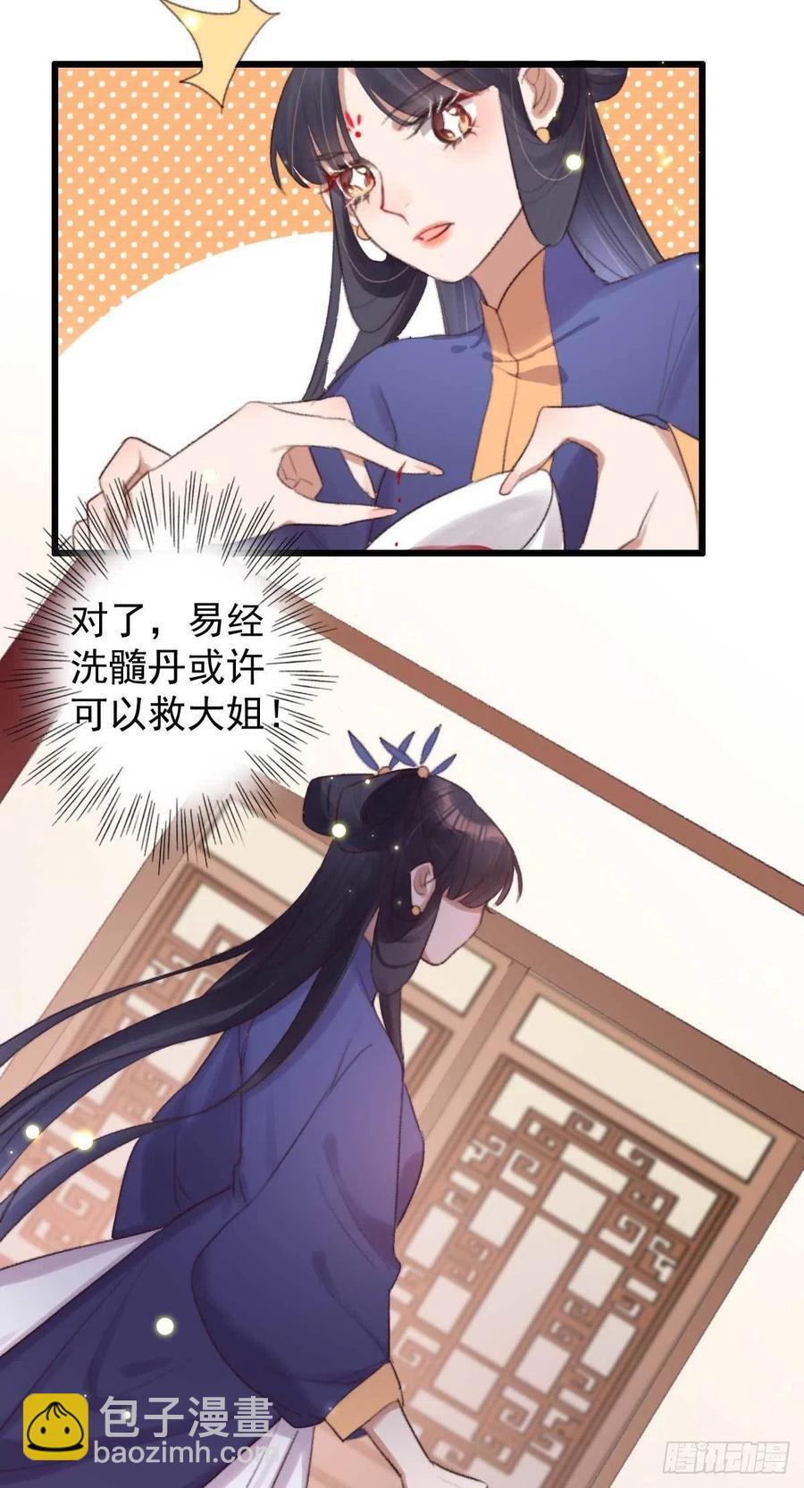《特工王妃虐渣记》第38话 亲我一口就告诉你 第24页